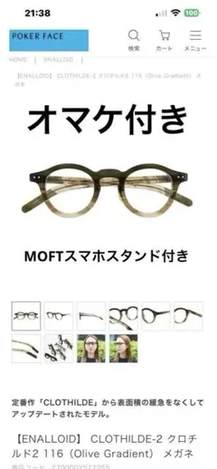 ENALLOID メガネ CLOTHILDE-2 COL.116