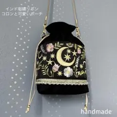 インド刺繍リボン　巾着　バッグ　ハンドメイドバック　ショルダーバッグ　ポシェット