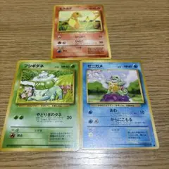 ポケモンカード　ヒトカゲ　ゼニガメ　フシギダネ　旧裏