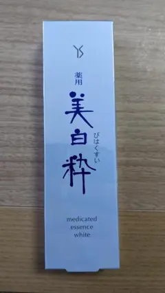 YS ユアシセイドウ 薬用美白粋 EXN MEDICATED ESSENCEのサムネイル