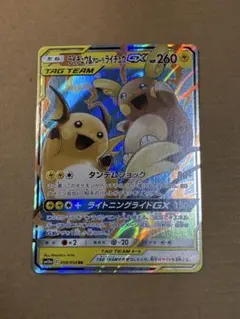ライチュウ&アローラライチュウGX RR SM10a ジージーエンド 008/…