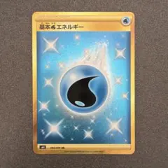 【4枚セット】基本水エネルギー UR S6H 白銀のランス 095/070 ポケモン - ポケモンカード 基本水エネルギーUR 基本みず