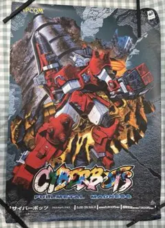 サイバーボッツ/CAPCOM/アーケードポスター/非売品 サイバーボッツ/CAPCOM/アーケードポスター/非売品 - メルカリ