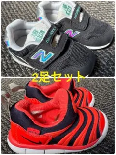 ニューバランス13㎝&ナイキダイナモフリー14㎝【2足セット】