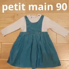 ワンピース 90 petit main