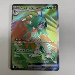 ムニキスゼロジュナイパーGX SR 320HP ポケモンカードのサムネイル