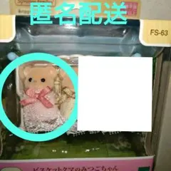 シルバニア　ビスケットクマのみつごちゃん　ピンク服の赤ちゃん