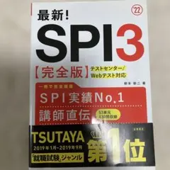最新!SPI3完全版 2022年度版