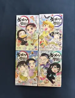 全巻初版】 キメツ学園！ 全6巻セット 完結 - メルカリ