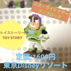 トイストーリーバズ・ライトイヤー　ナノブロック組立フィギュア定価1600円のサムネイル