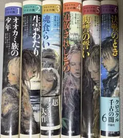 2026年最新】クロニクル千古の闇（1）の人気アイテム - メルカリ