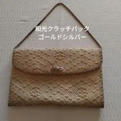 ゴールドシルバー クラッチバッグ WAKOのフォーマルバッグ