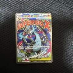 メガリザードン X ex MA MEGA メガドリームex
