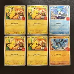 【ピカチュウ4枚】マクドナルド ポケカ プロモ ピカチュウ 他2枚