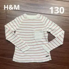 H&M ボーダー　長袖コットンニット　130