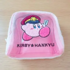カービィ メッシュポーチ 阪急コラボ