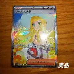 リーリエの決心 SAR MEGA 拡張パック メガブレイブ 091/063