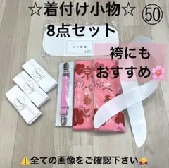 前板 後板 帯板 腰紐 コーリンベルト 伊達締め 着物ベルト 衿芯 着物 振袖