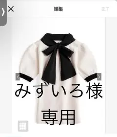 みずいろ様専用GRL 配色ボウタイリブニットトップス mb1597 オフホワイト