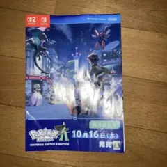 ポケモンレジェンズZA 発売直前号　冊子　色違いコライドン　ミライドン3枚