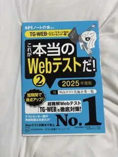 これが本当のWebテストだ！2 2025年度版