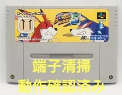 【動作確認済み】SFC レトロゲーム　スーパーボンバーマン5