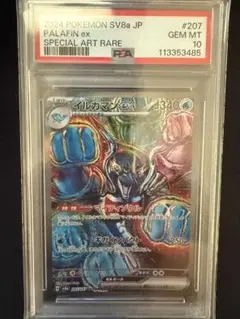 PSA10 イルカマンex SAR イルカマンex SAR PSA10