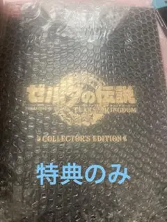 ゼルダの伝説 ティアーズ オブ ザ キングダム Collector's Edi…