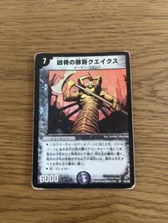 凶骨の邪将クエイクス デュエルマスターズ - メルカリ