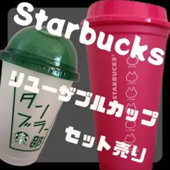 STARBUCKS／スタバタンブラー/リユーザブルコールドカップ 2023