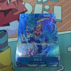 マルコ(パラレル)【SR/P】{PRB02-008}