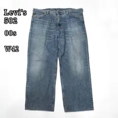 【大きいサイズ】Levi's 502 W42 00s ストレート デニムパンツ