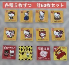 クロネコヤマト ハローキティ 50周年 ステッカー 感謝祭 60枚セット