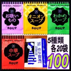 オニオンスープ・わかめスープ・お吸い物・中華スープ80袋➕海苔の佃煮20のサムネイル