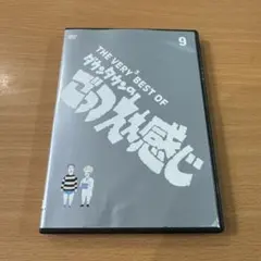 2025年最新】ごっつええ感じ DVDの人気アイテム - メルカリ