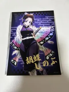 鬼滅の刃 トレーディング箔押しブロマイド 胡蝶しのぶ