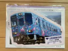山形鉄道 フラワー長井線 ダイカットポストカード
