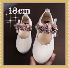 18cm★キッズシューズ　発表会　結婚式　フォーマル　入学　卒園　入園　子供靴