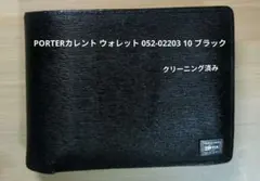 PORTERカレント ウォレット052-02203 10 ブラック 二つ折り財布のサムネイル