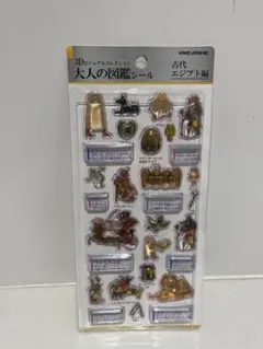 エジプト編　大人の図鑑シール　3D ビジュアルコレクション