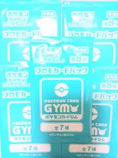 2025年最新】プロモカードパック第8弾の人気アイテム - メルカリ