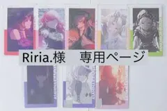 Riria.様専用ページ
