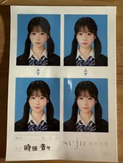 時田音々 seju 証明写真 4枚セット - メルカリ