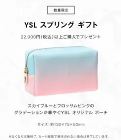 イブサンローラン YSL ノベルティ　ポーチ　スプリングギフト　2025 メイク