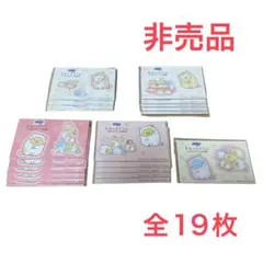 【新品未使用】すみっコぐらし マグネットシート 19枚セット 非売品 磁石