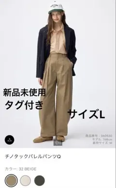 GU チノタックバレルパンツQ ベージュサイズL
