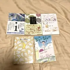 i キッチン 西加奈子 吉田篤弘 桜庭一樹 吉本ばなな 文庫本 5冊 まとめ売り