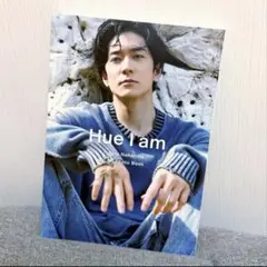 中島裕翔 写真集 Hue I am