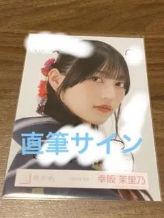 2025年最新】櫻坂 浴衣 サインの人気アイテム - メルカリ