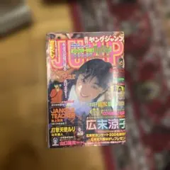広末涼子 ヤングジャンプ（1997年） - メルカリ